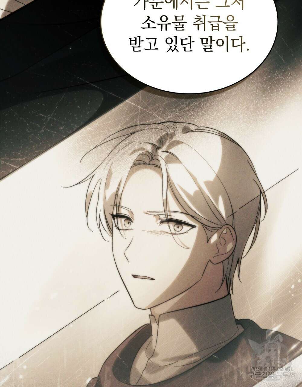 신의 눈을 가린 채 입을 맞추면 11화 71