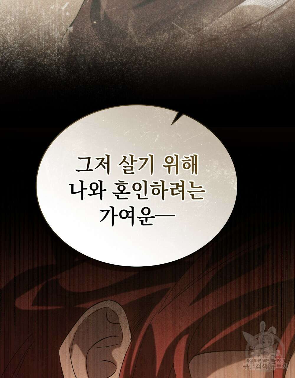 신의 눈을 가린 채 입을 맞추면 11화 72
