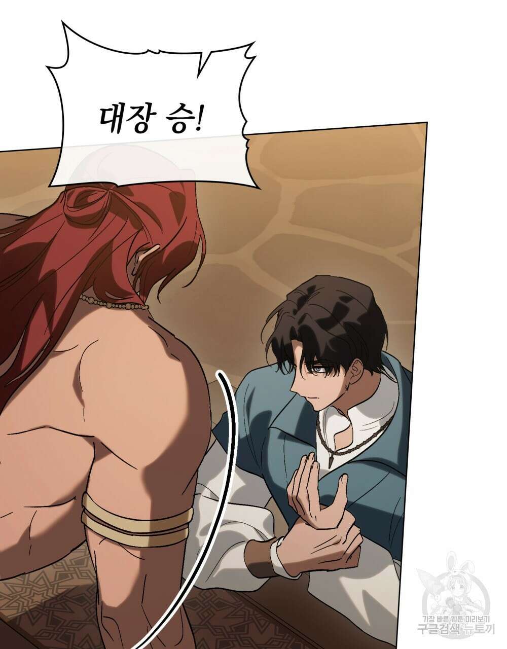 신의 눈을 가린 채 입을 맞추면 11화 77