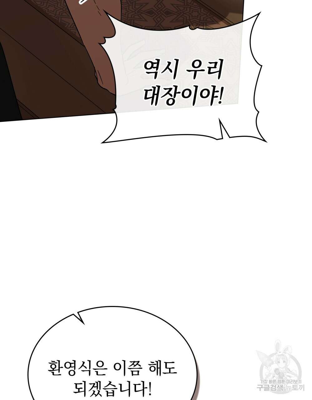 신의 눈을 가린 채 입을 맞추면 11화 78
