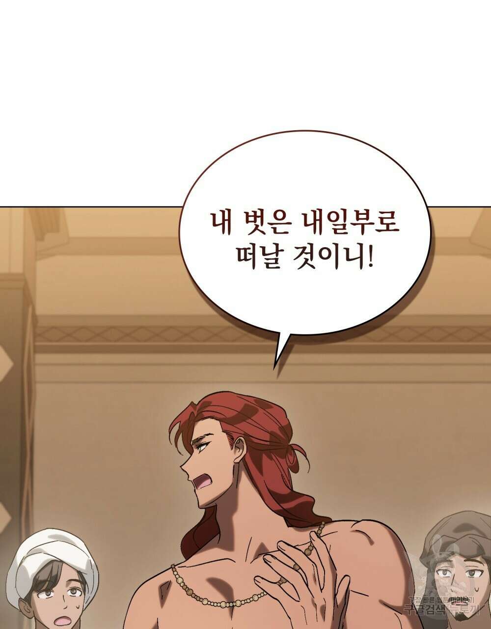 신의 눈을 가린 채 입을 맞추면 11화 80