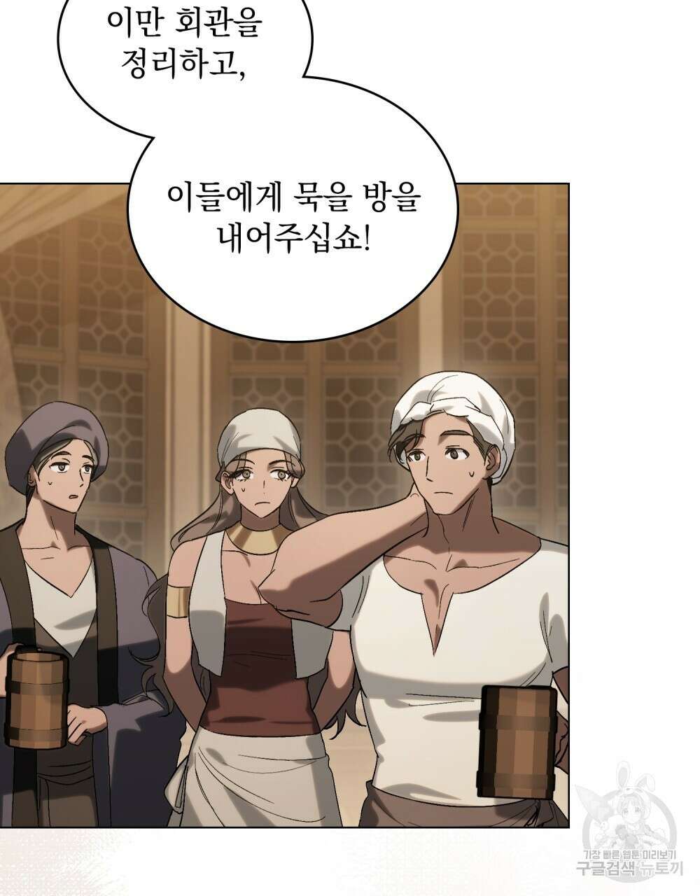 신의 눈을 가린 채 입을 맞추면 11화 82