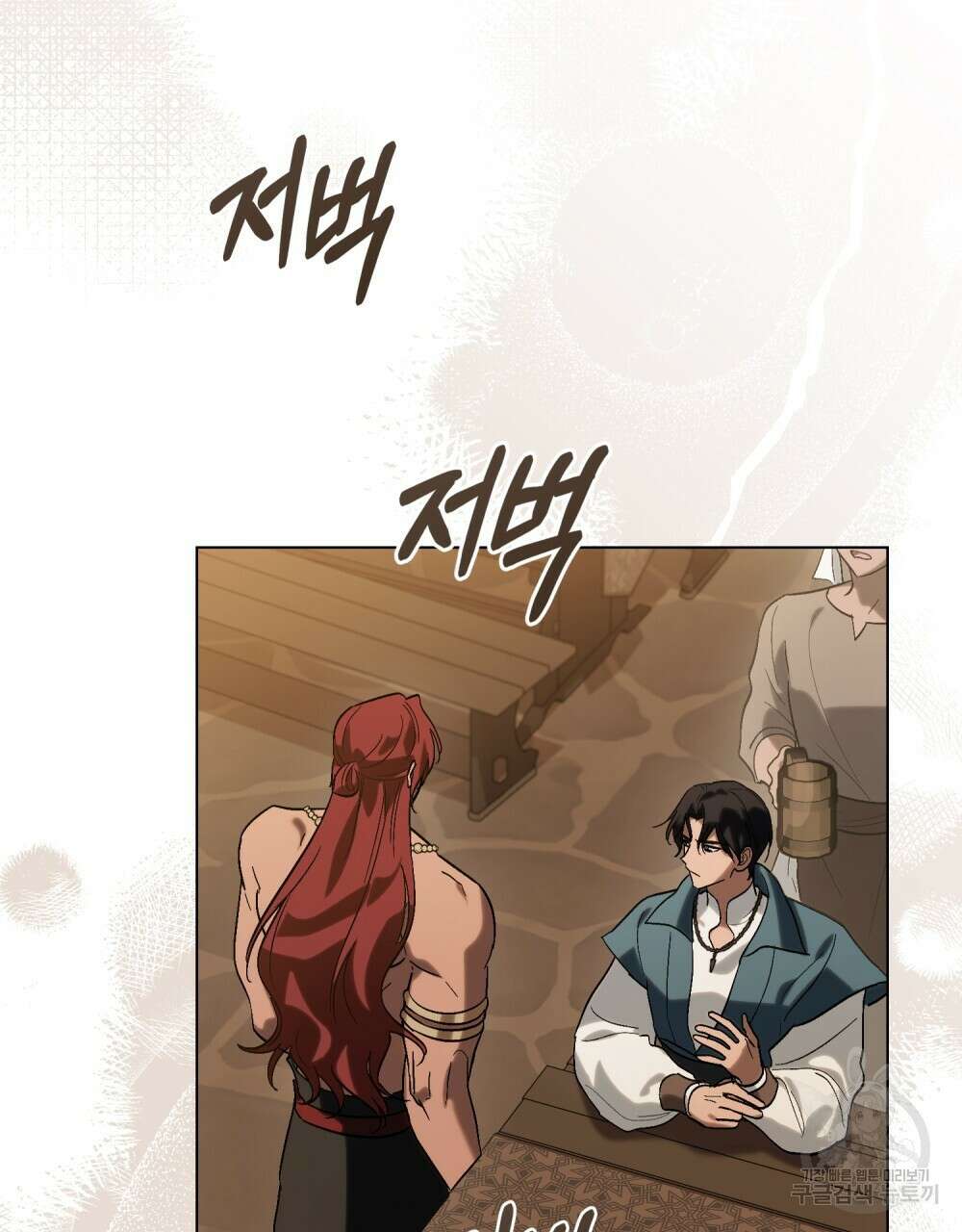 신의 눈을 가린 채 입을 맞추면 11화 83