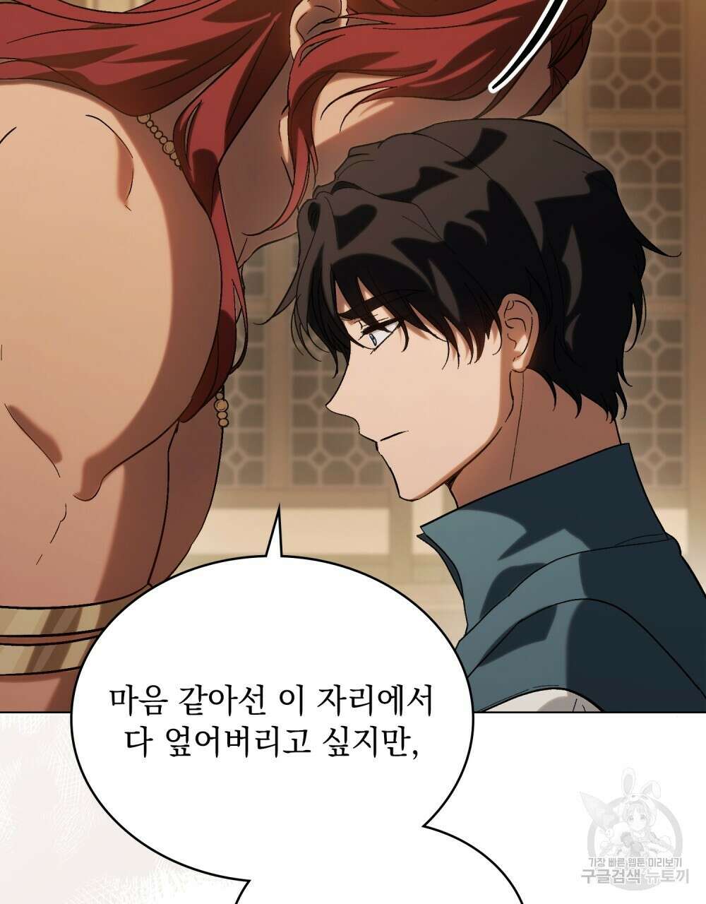 신의 눈을 가린 채 입을 맞추면 11화 85