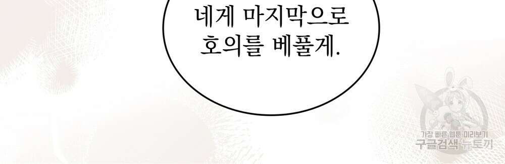 신의 눈을 가린 채 입을 맞추면 11화 86