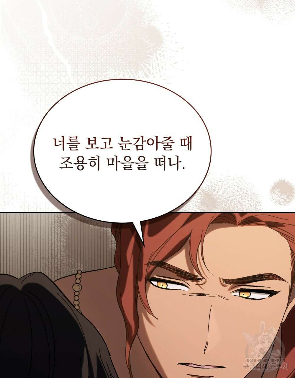 신의 눈을 가린 채 입을 맞추면 11화 87