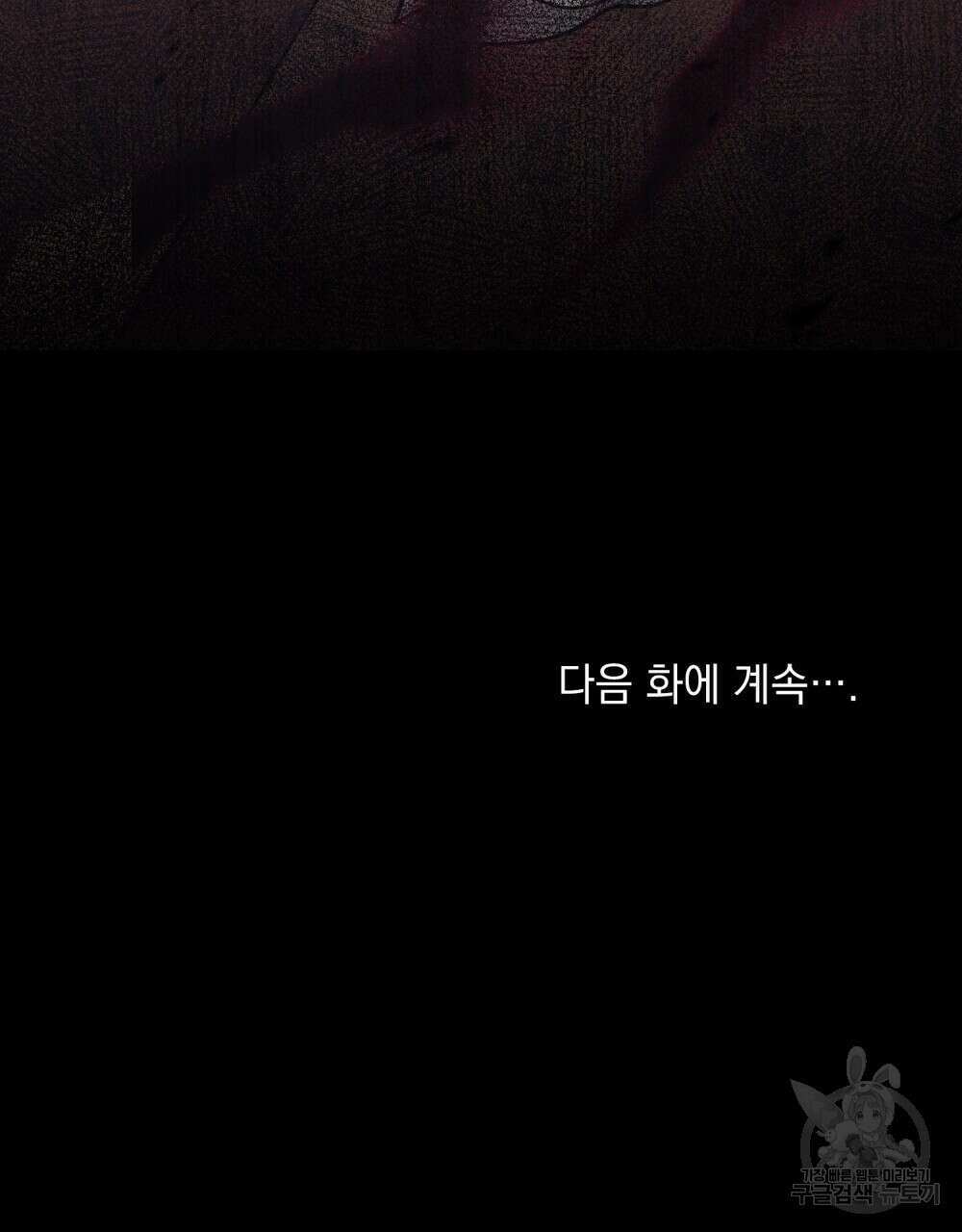 신의 눈을 가린 채 입을 맞추면 11화 94