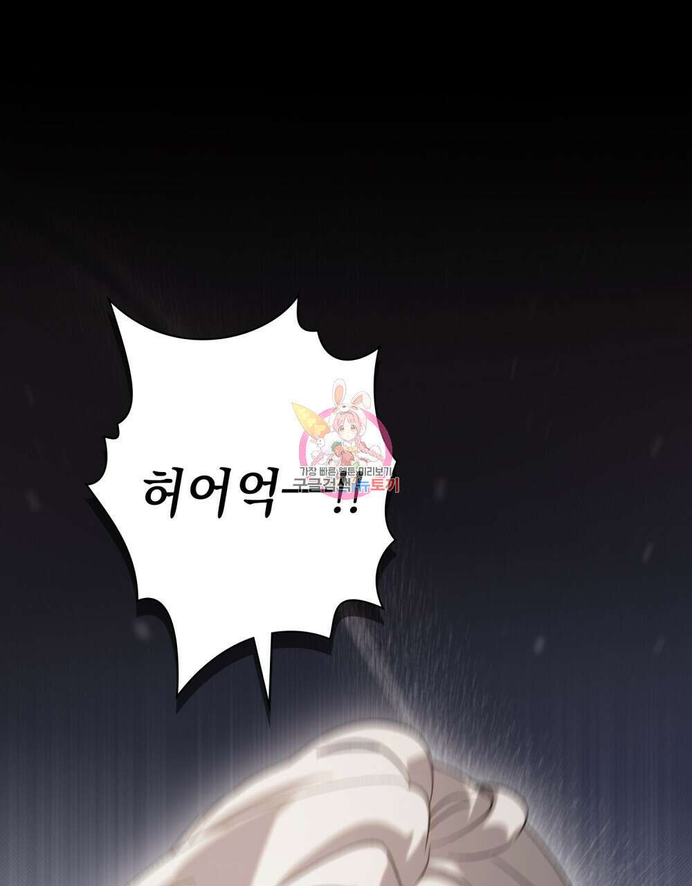 신의 눈을 가린 채 입을 맞추면 14화 1