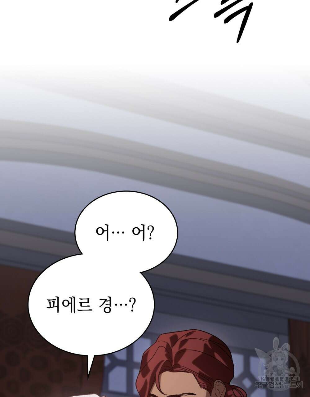신의 눈을 가린 채 입을 맞추면 14화 5