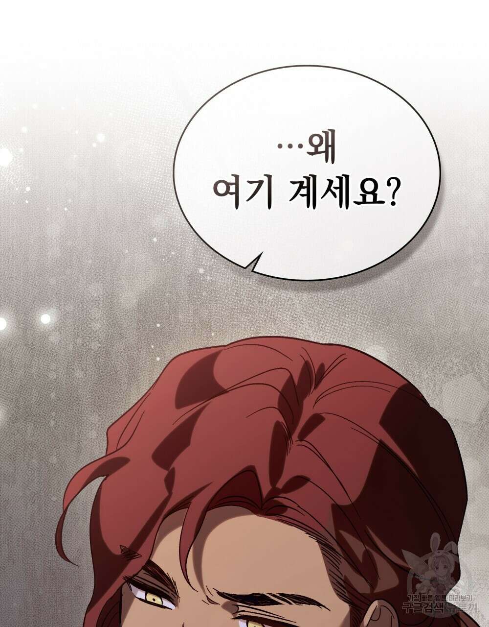 신의 눈을 가린 채 입을 맞추면 14화 7