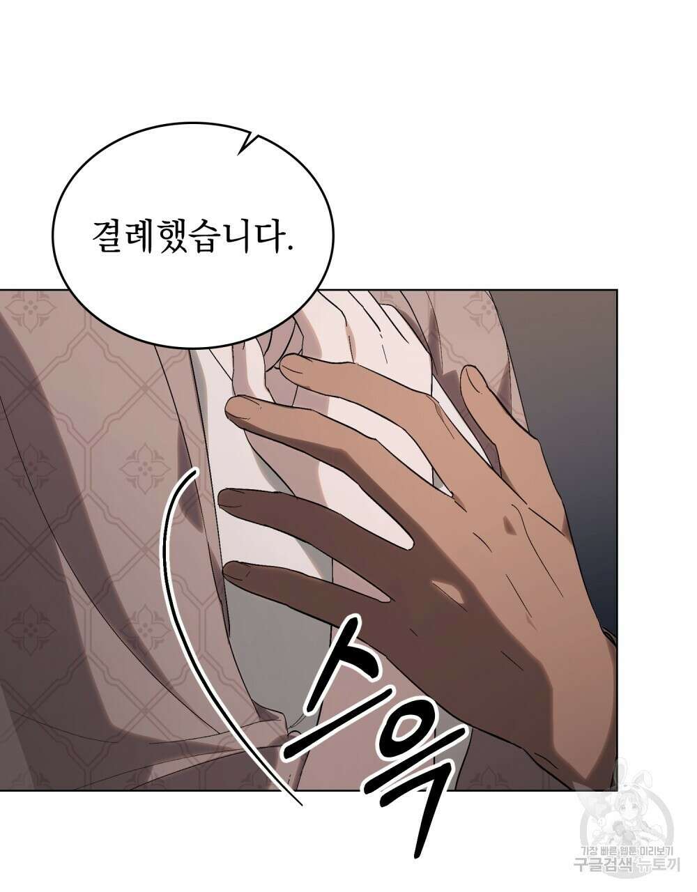 신의 눈을 가린 채 입을 맞추면 14화 9
