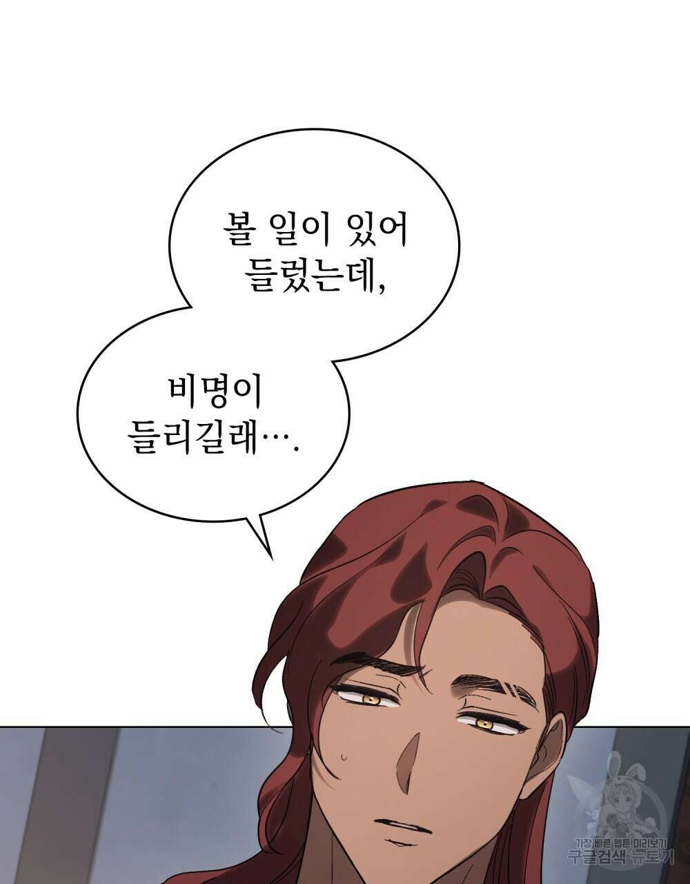 신의 눈을 가린 채 입을 맞추면 14화 10