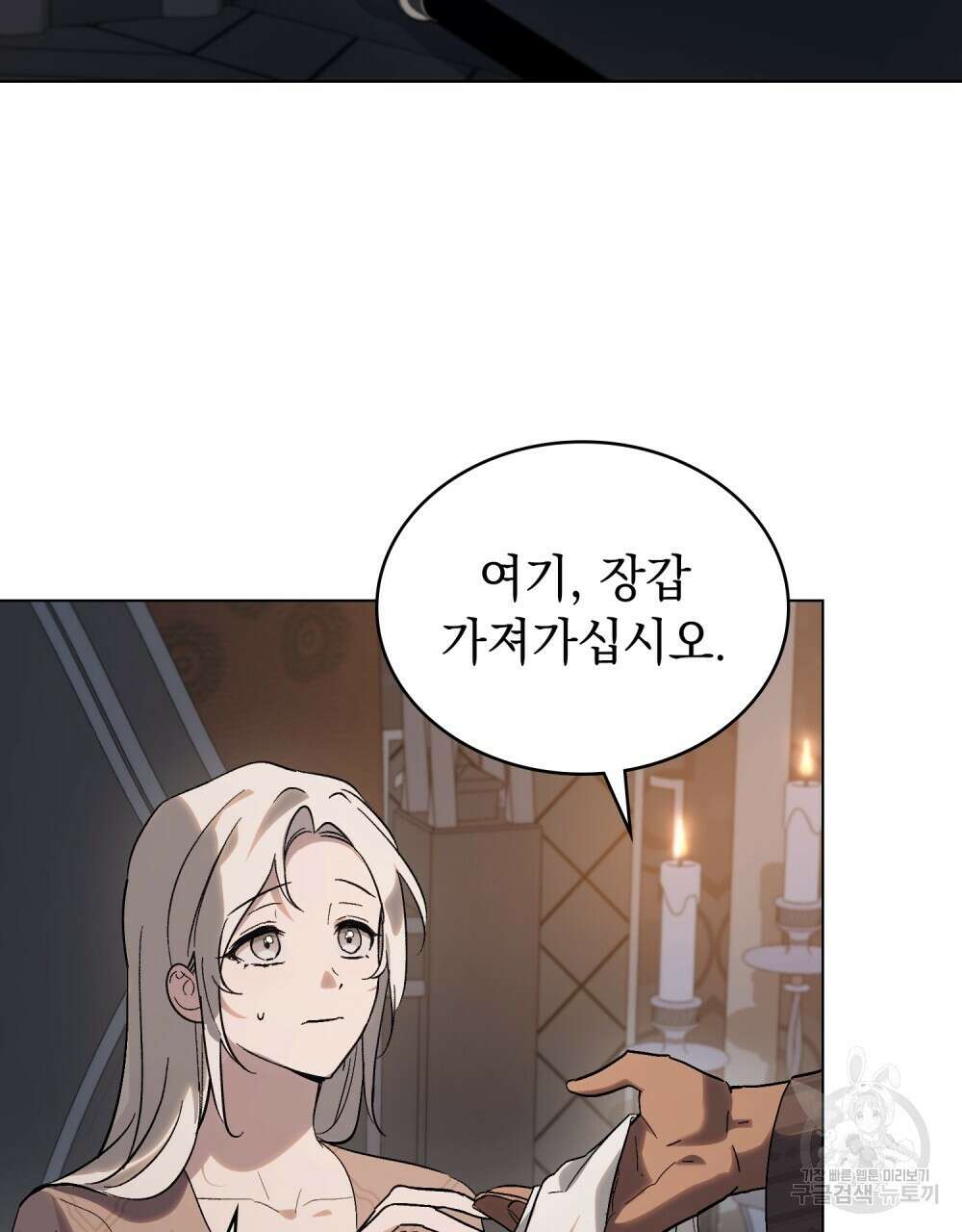 신의 눈을 가린 채 입을 맞추면 14화 15