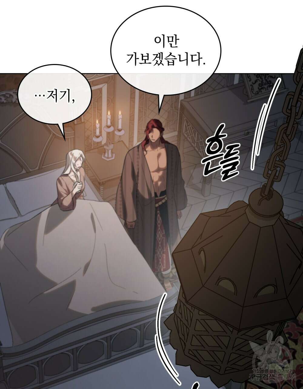 신의 눈을 가린 채 입을 맞추면 14화 17