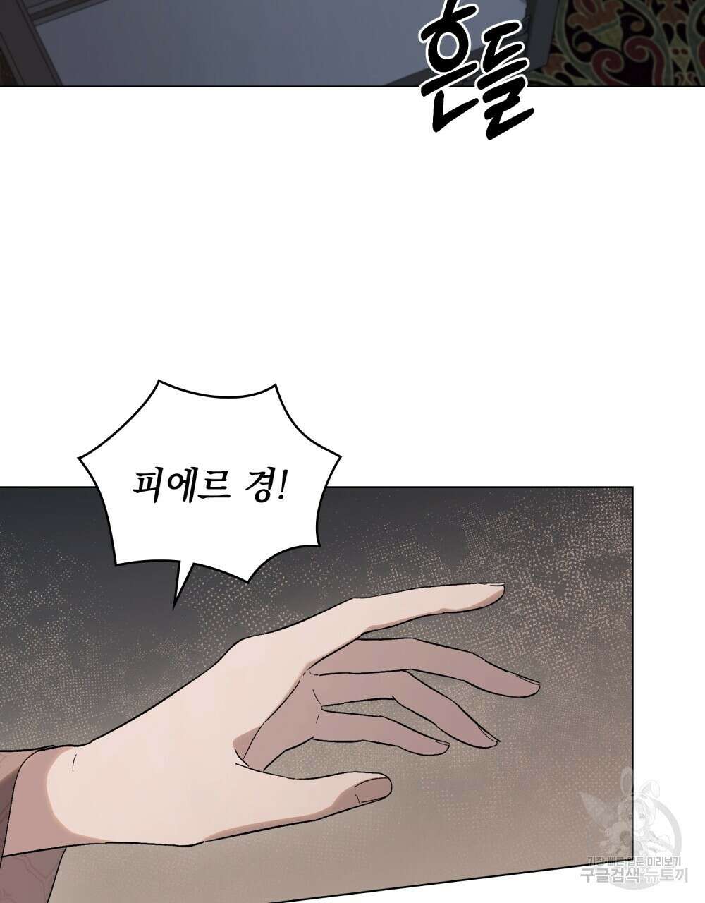 신의 눈을 가린 채 입을 맞추면 14화 18