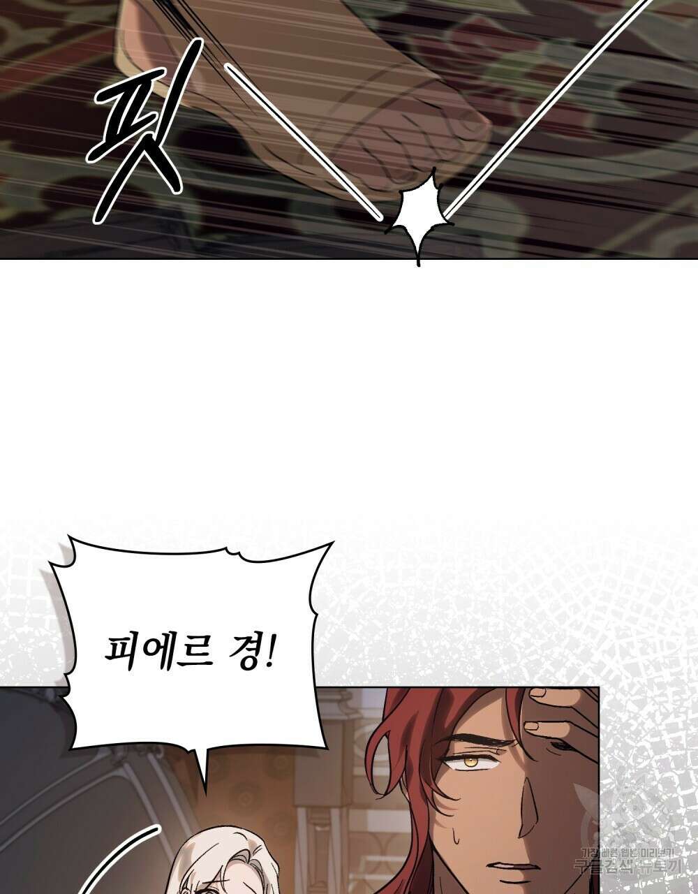 신의 눈을 가린 채 입을 맞추면 14화 23