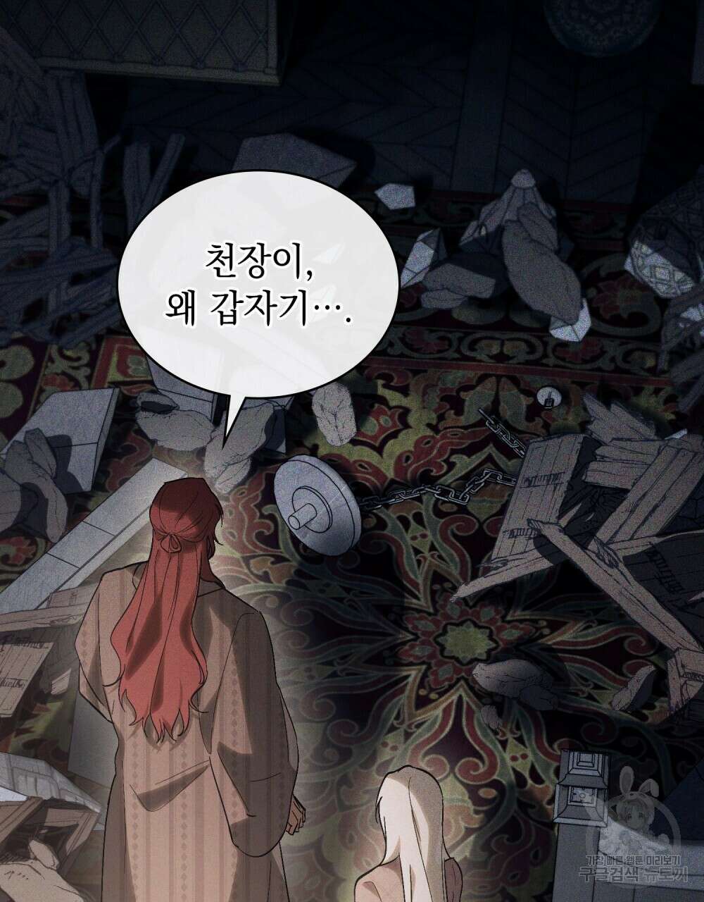 신의 눈을 가린 채 입을 맞추면 14화 25