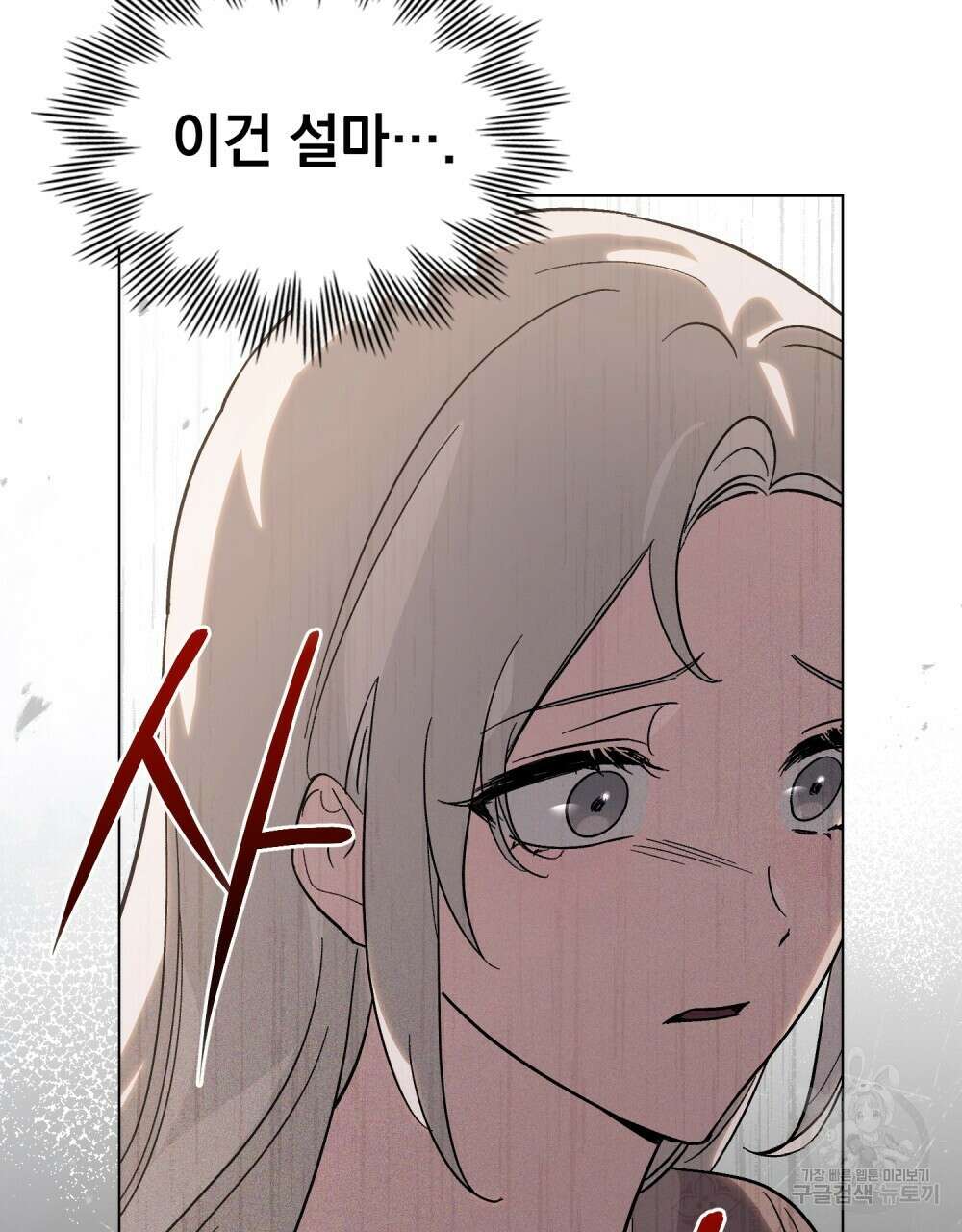 신의 눈을 가린 채 입을 맞추면 14화 27