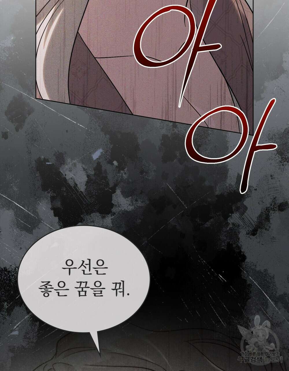 신의 눈을 가린 채 입을 맞추면 14화 28