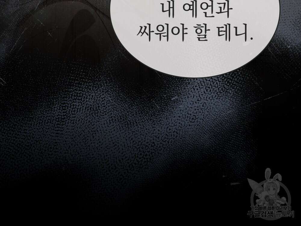 신의 눈을 가린 채 입을 맞추면 14화 30