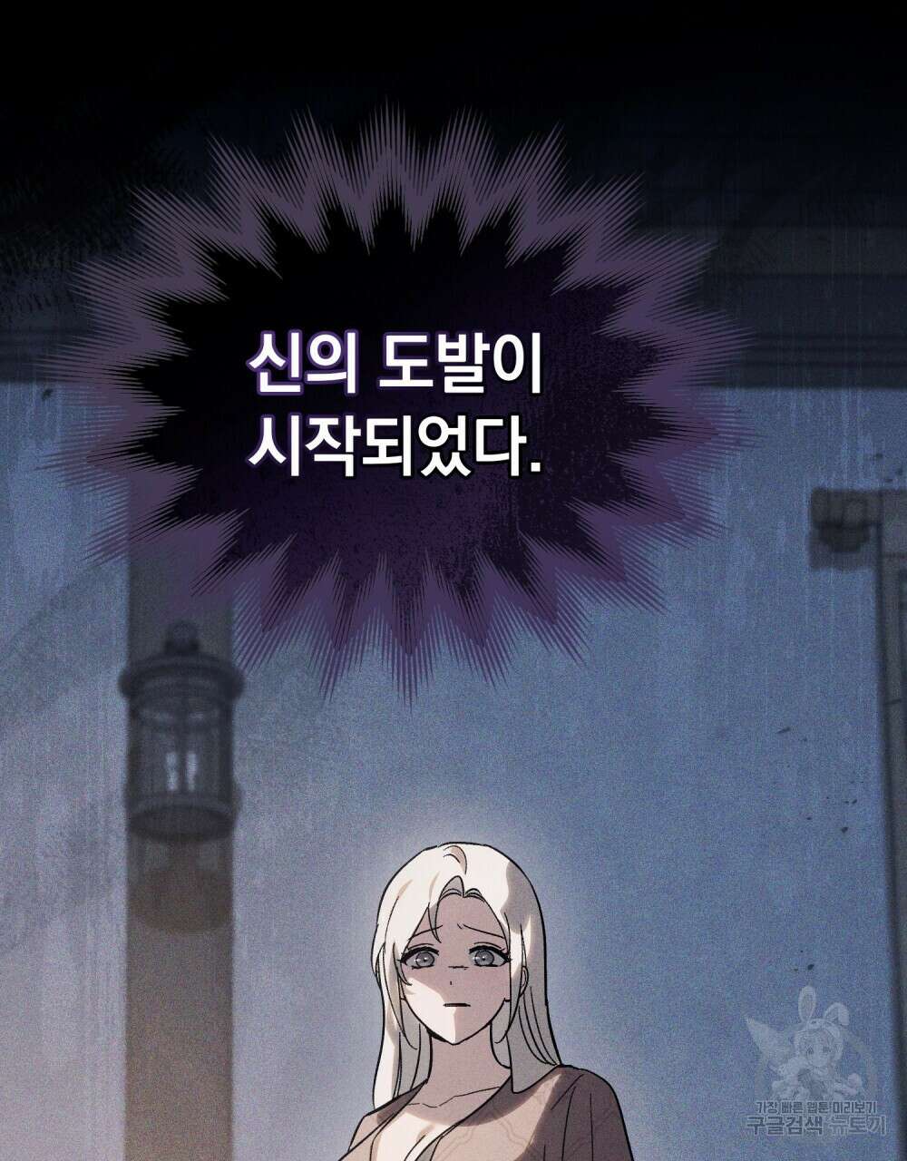 신의 눈을 가린 채 입을 맞추면 14화 31