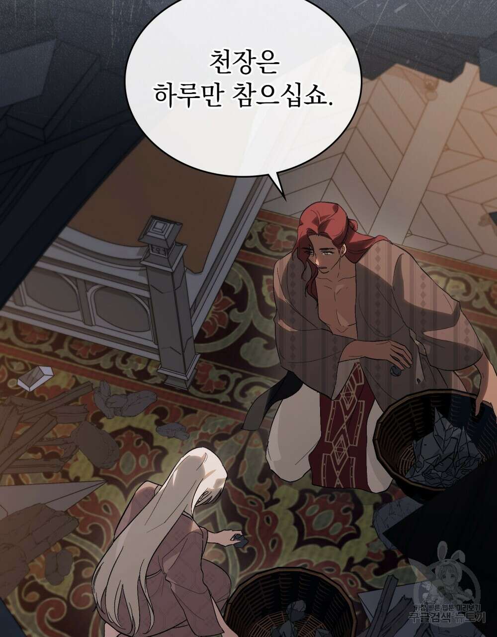 신의 눈을 가린 채 입을 맞추면 14화 35