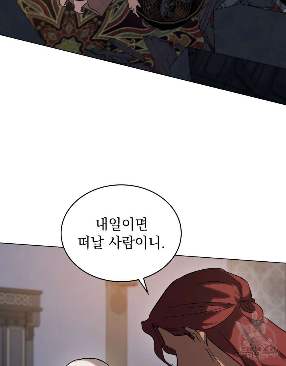신의 눈을 가린 채 입을 맞추면 14화 36