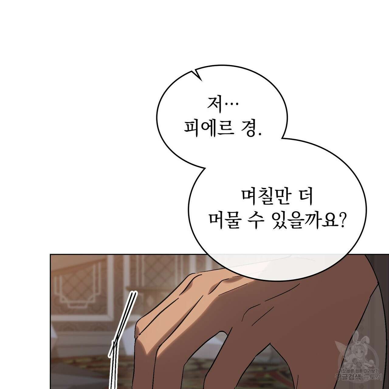 신의 눈을 가린 채 입을 맞추면 14화 39