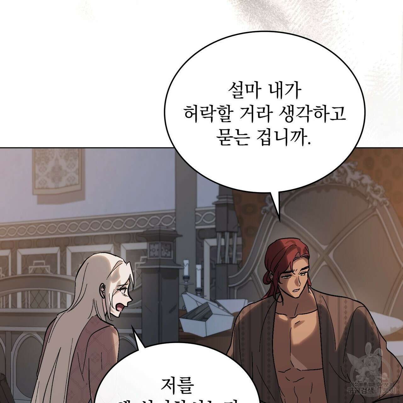 신의 눈을 가린 채 입을 맞추면 14화 42