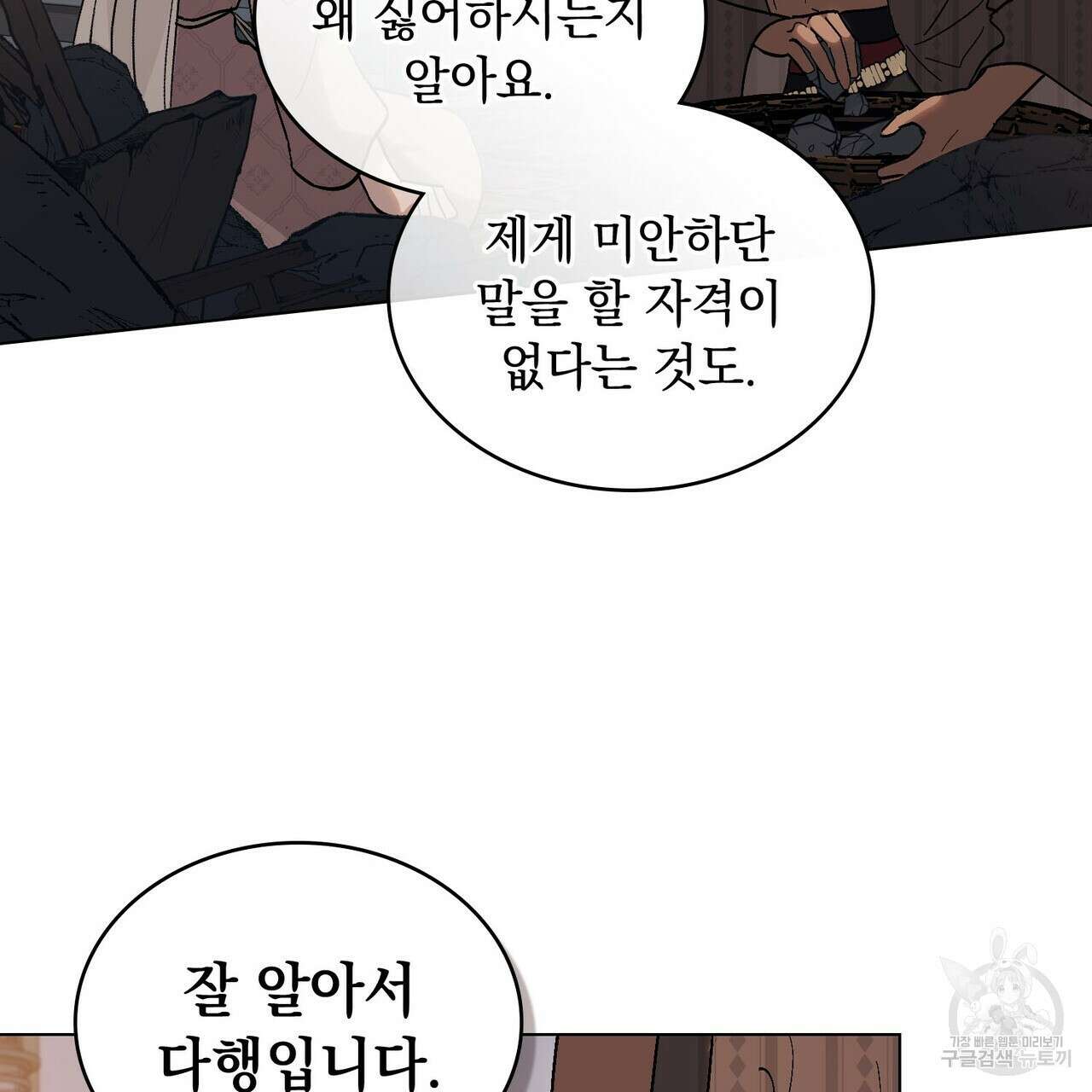 신의 눈을 가린 채 입을 맞추면 14화 43