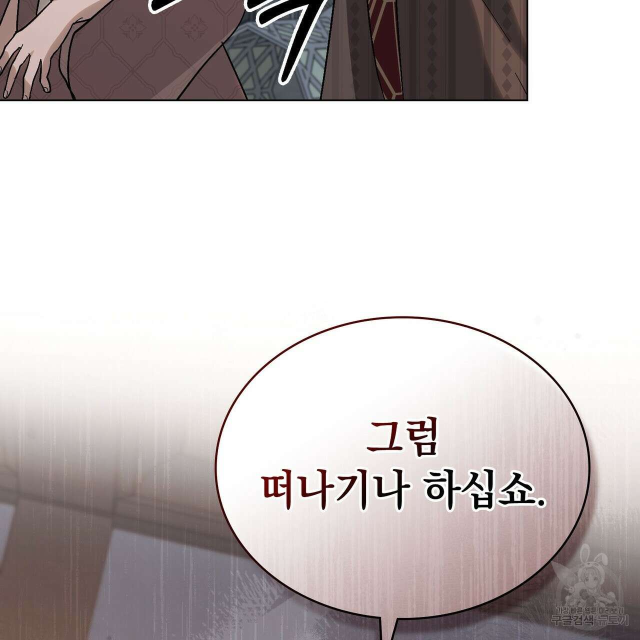 신의 눈을 가린 채 입을 맞추면 14화 45