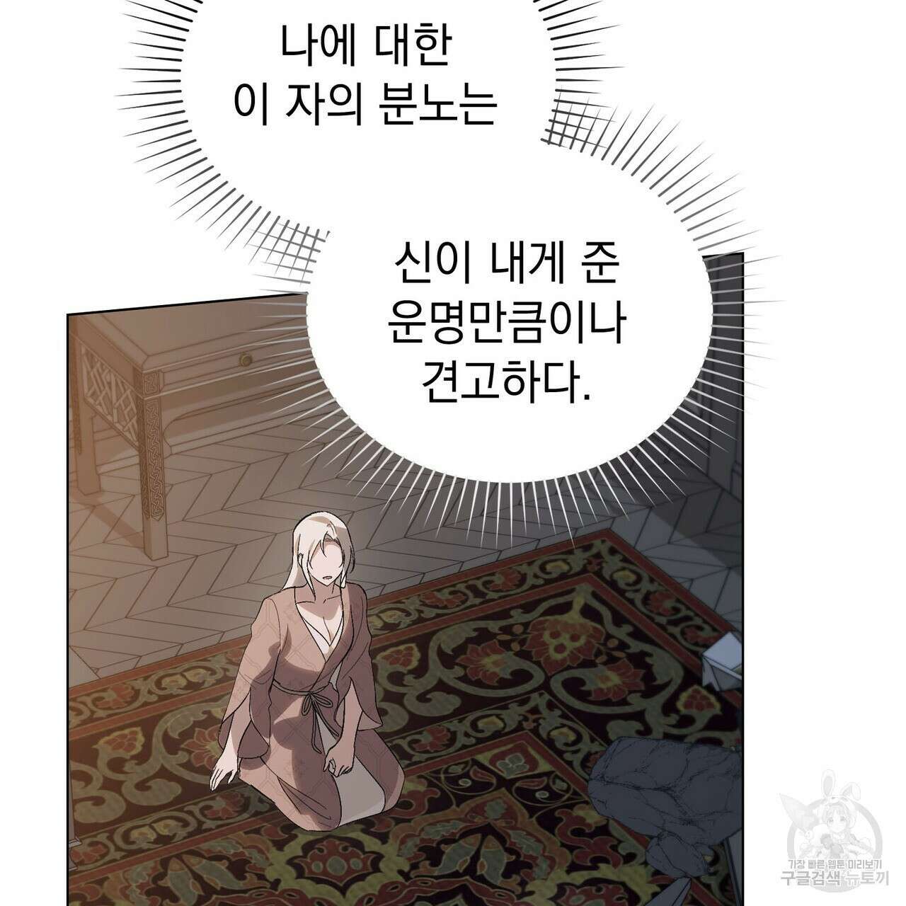 신의 눈을 가린 채 입을 맞추면 14화 50