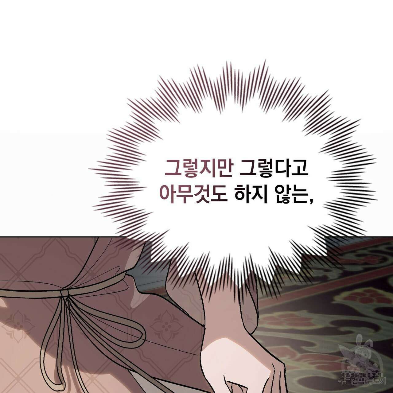 신의 눈을 가린 채 입을 맞추면 14화 52