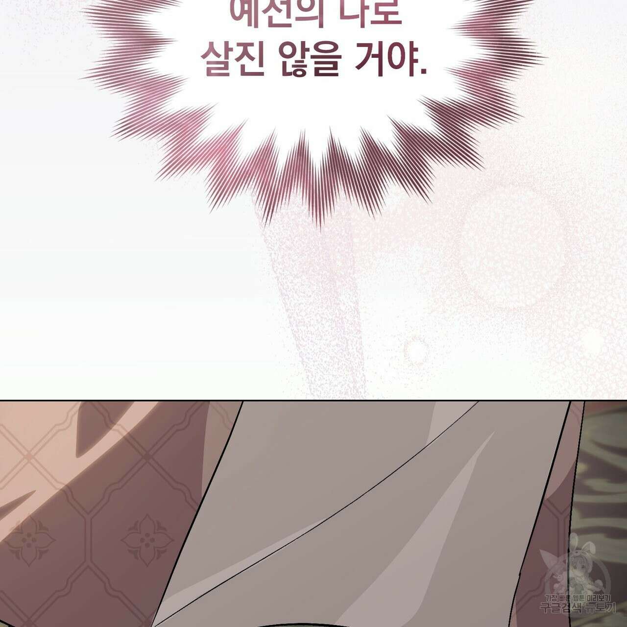 신의 눈을 가린 채 입을 맞추면 14화 54
