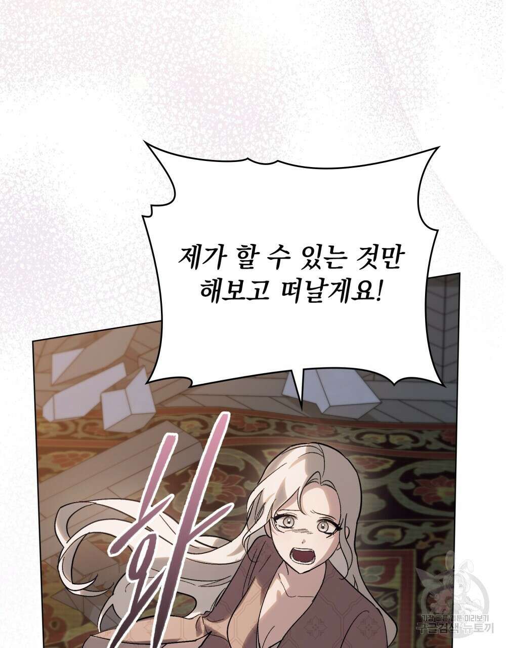 신의 눈을 가린 채 입을 맞추면 14화 56