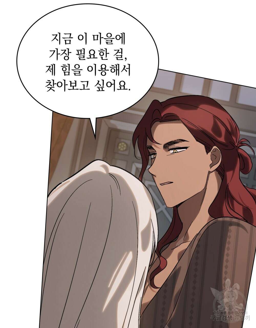 신의 눈을 가린 채 입을 맞추면 14화 58