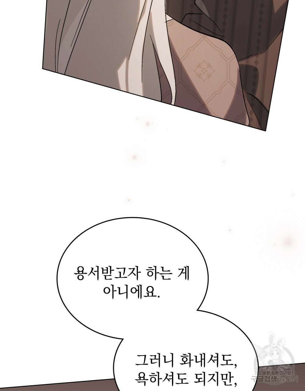 신의 눈을 가린 채 입을 맞추면 14화 59
