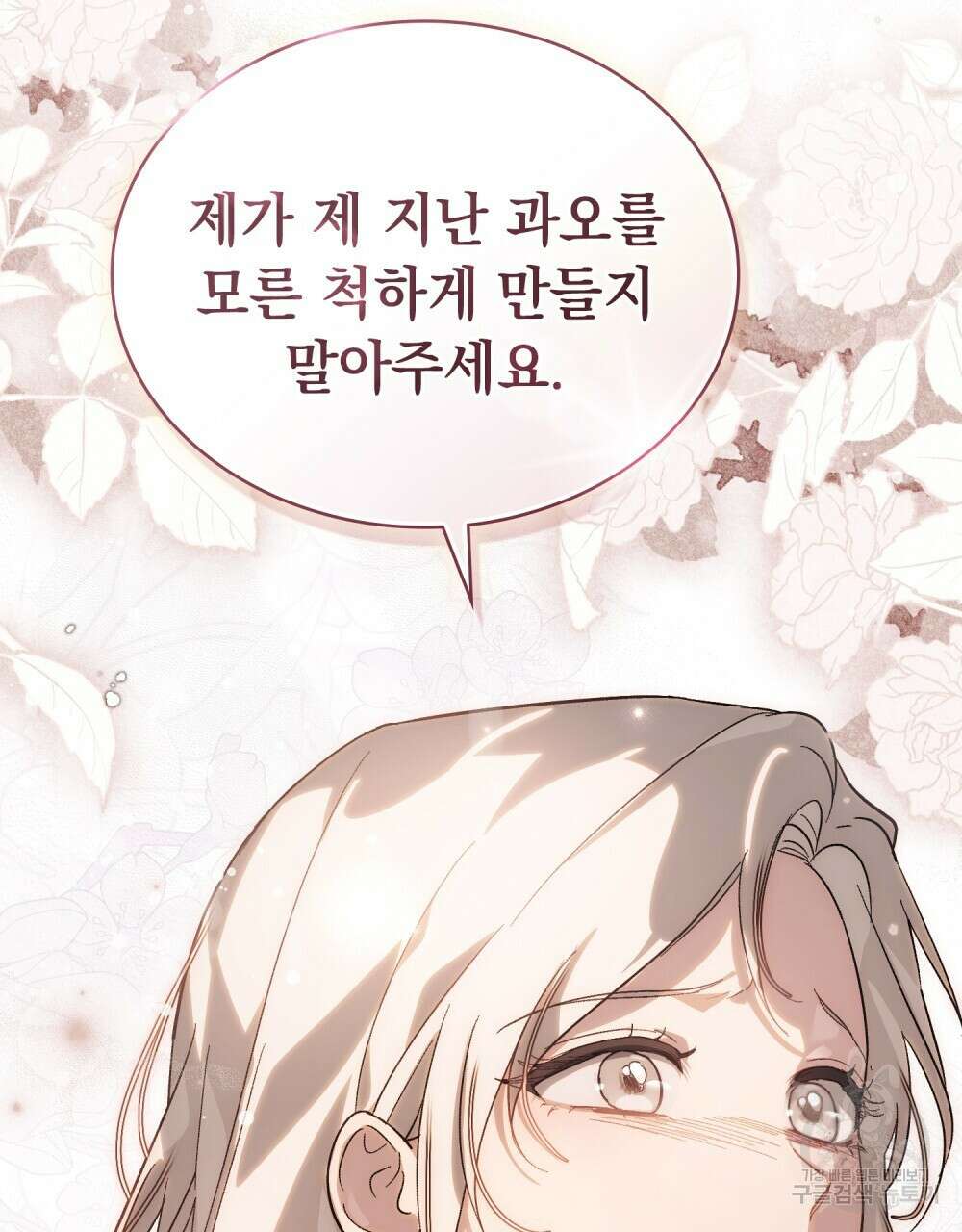 신의 눈을 가린 채 입을 맞추면 14화 61