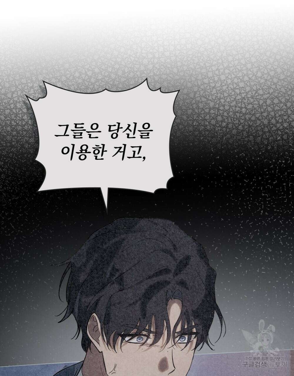 신의 눈을 가린 채 입을 맞추면 14화 67