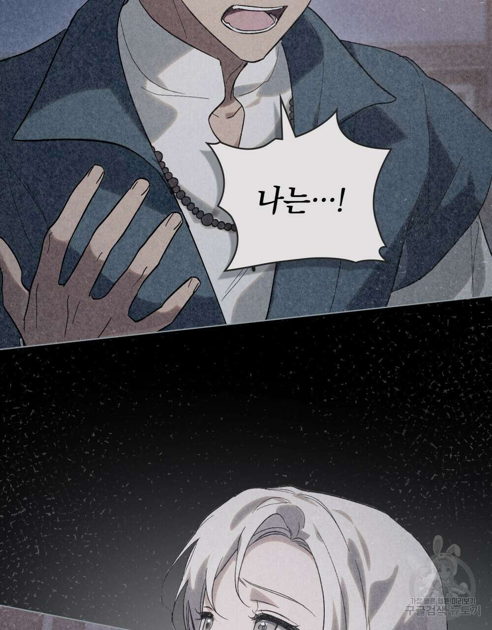 신의 눈을 가린 채 입을 맞추면 14화 68
