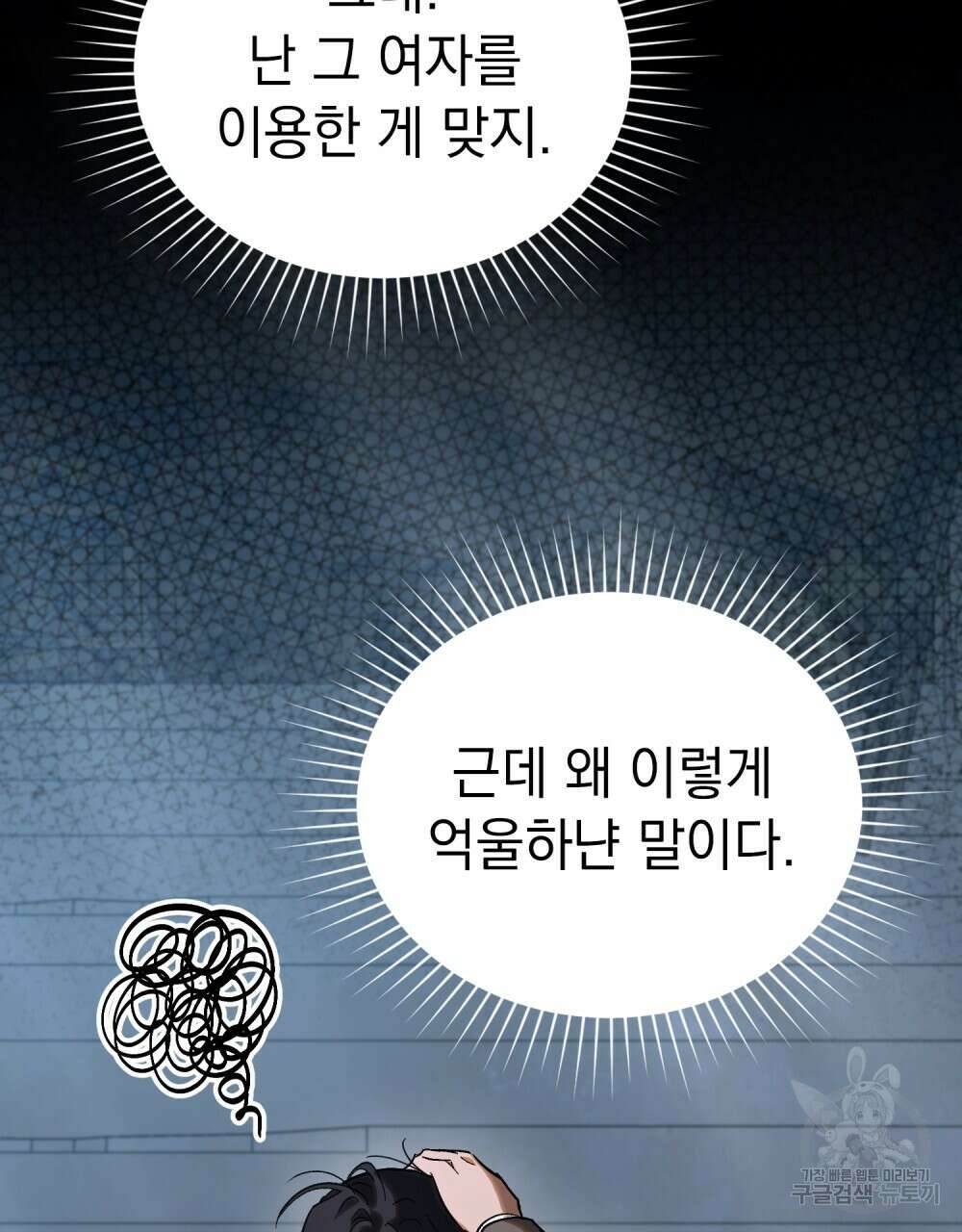 신의 눈을 가린 채 입을 맞추면 14화 70