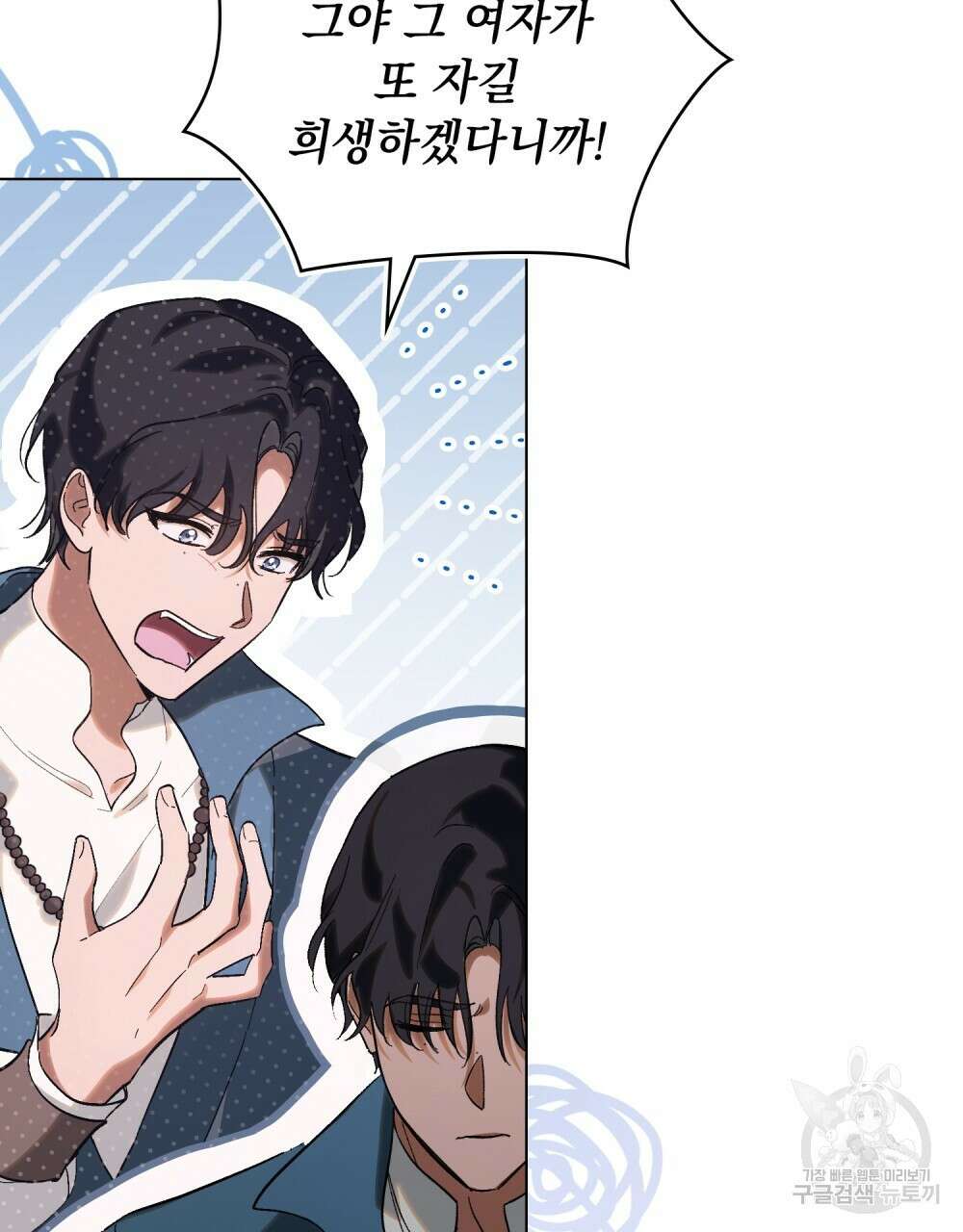 신의 눈을 가린 채 입을 맞추면 14화 72