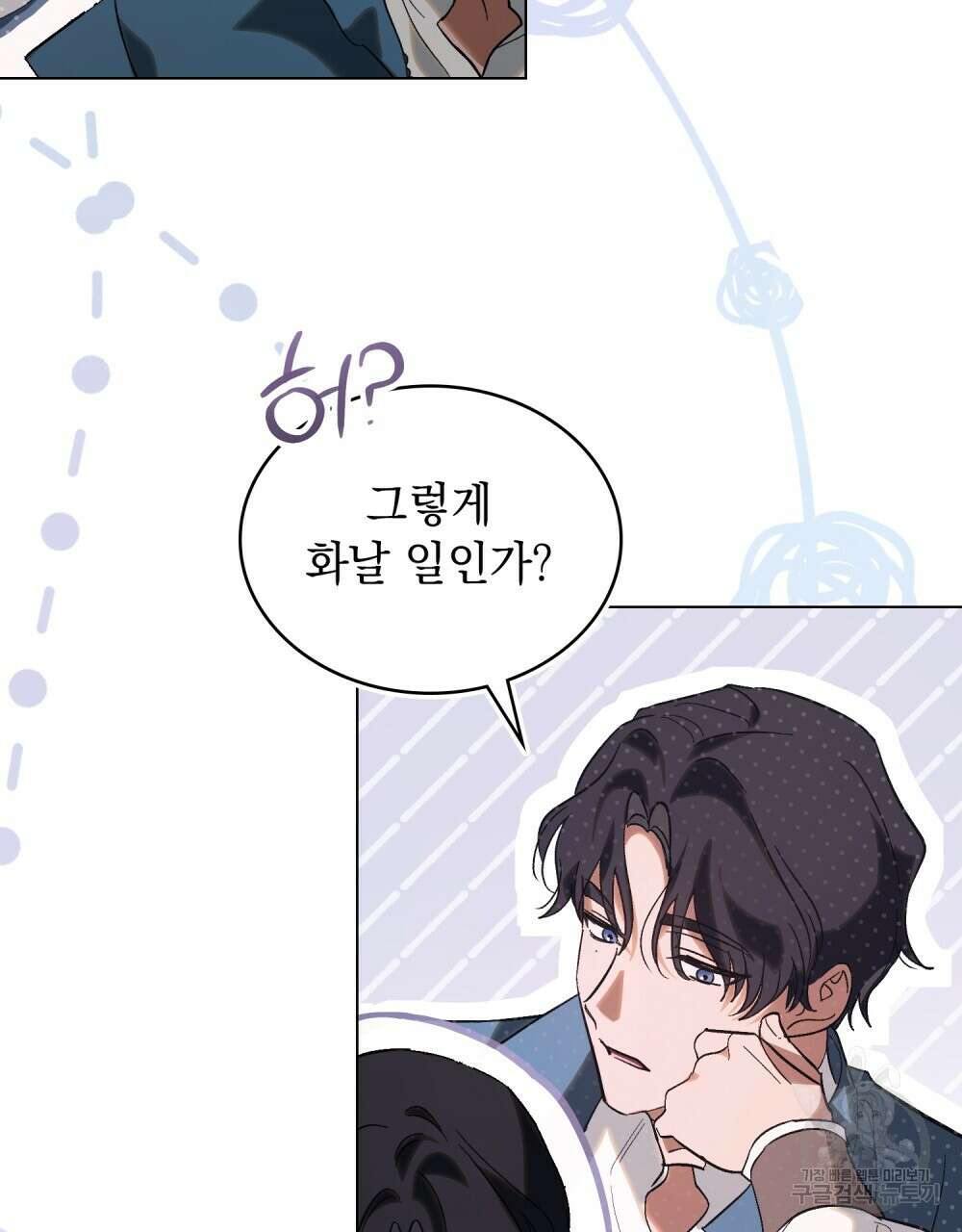 신의 눈을 가린 채 입을 맞추면 14화 73