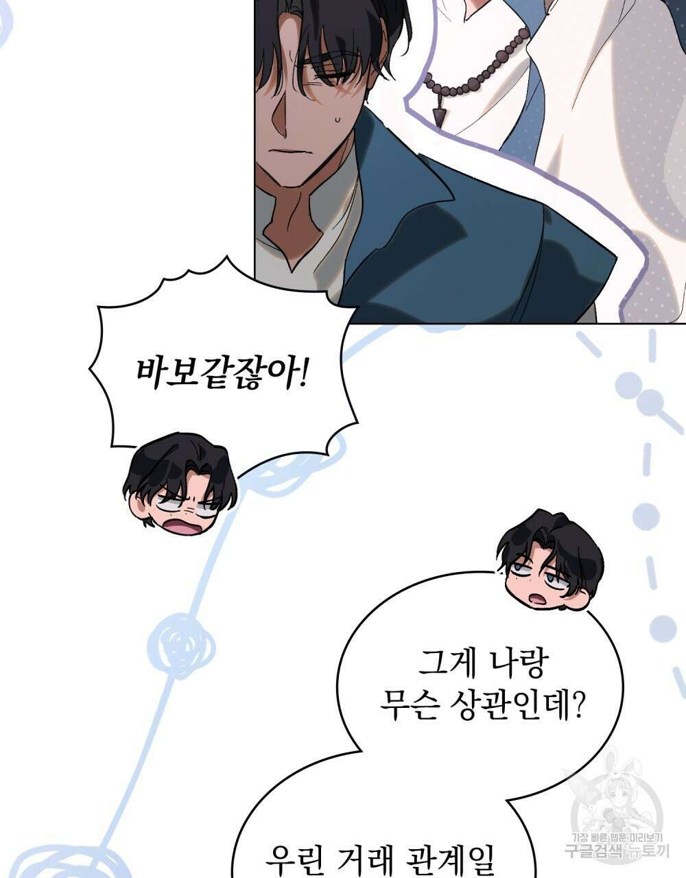 신의 눈을 가린 채 입을 맞추면 14화 74