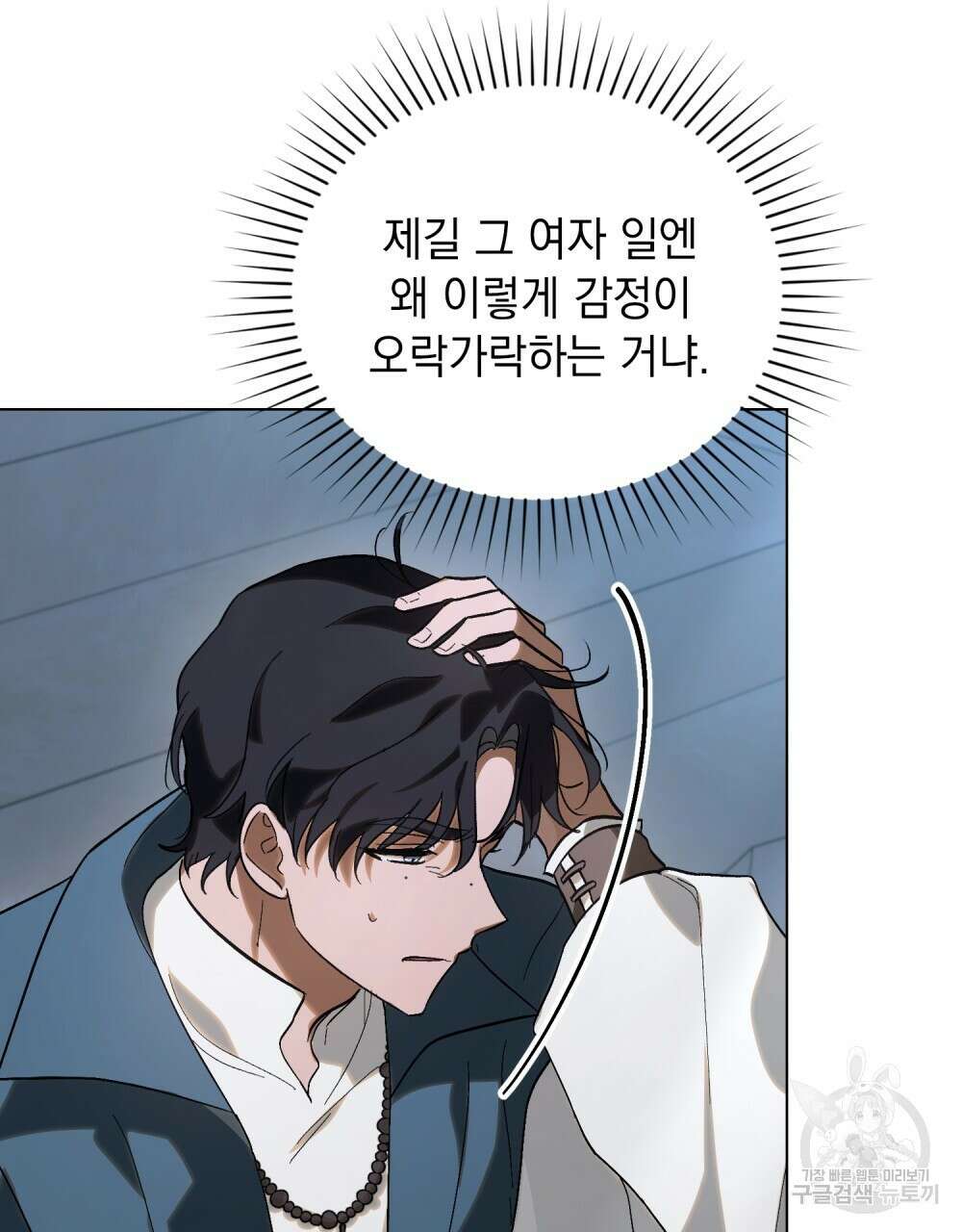 신의 눈을 가린 채 입을 맞추면 14화 78