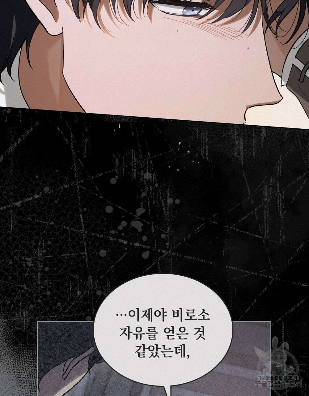 신의 눈을 가린 채 입을 맞추면 14화 80