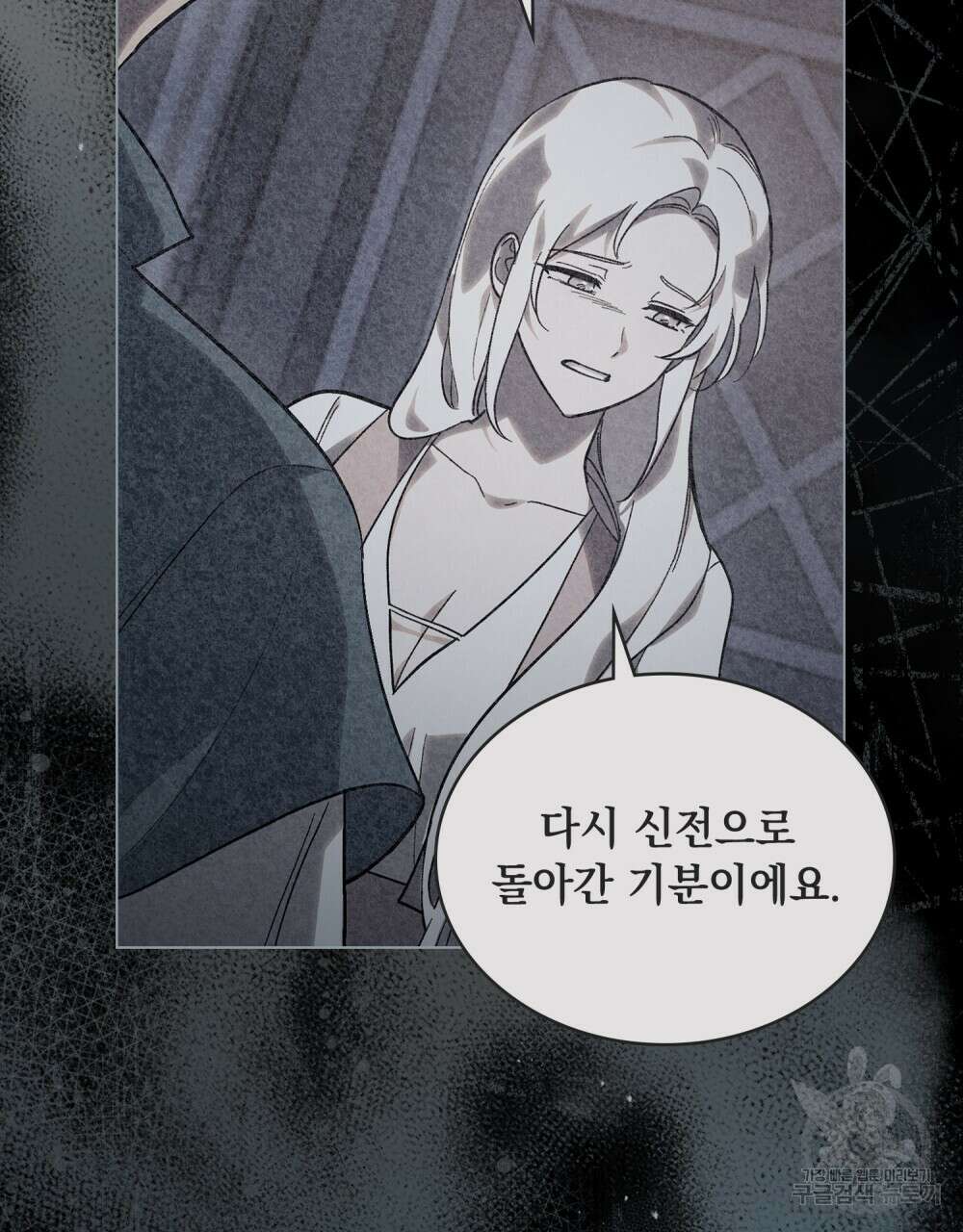신의 눈을 가린 채 입을 맞추면 14화 81
