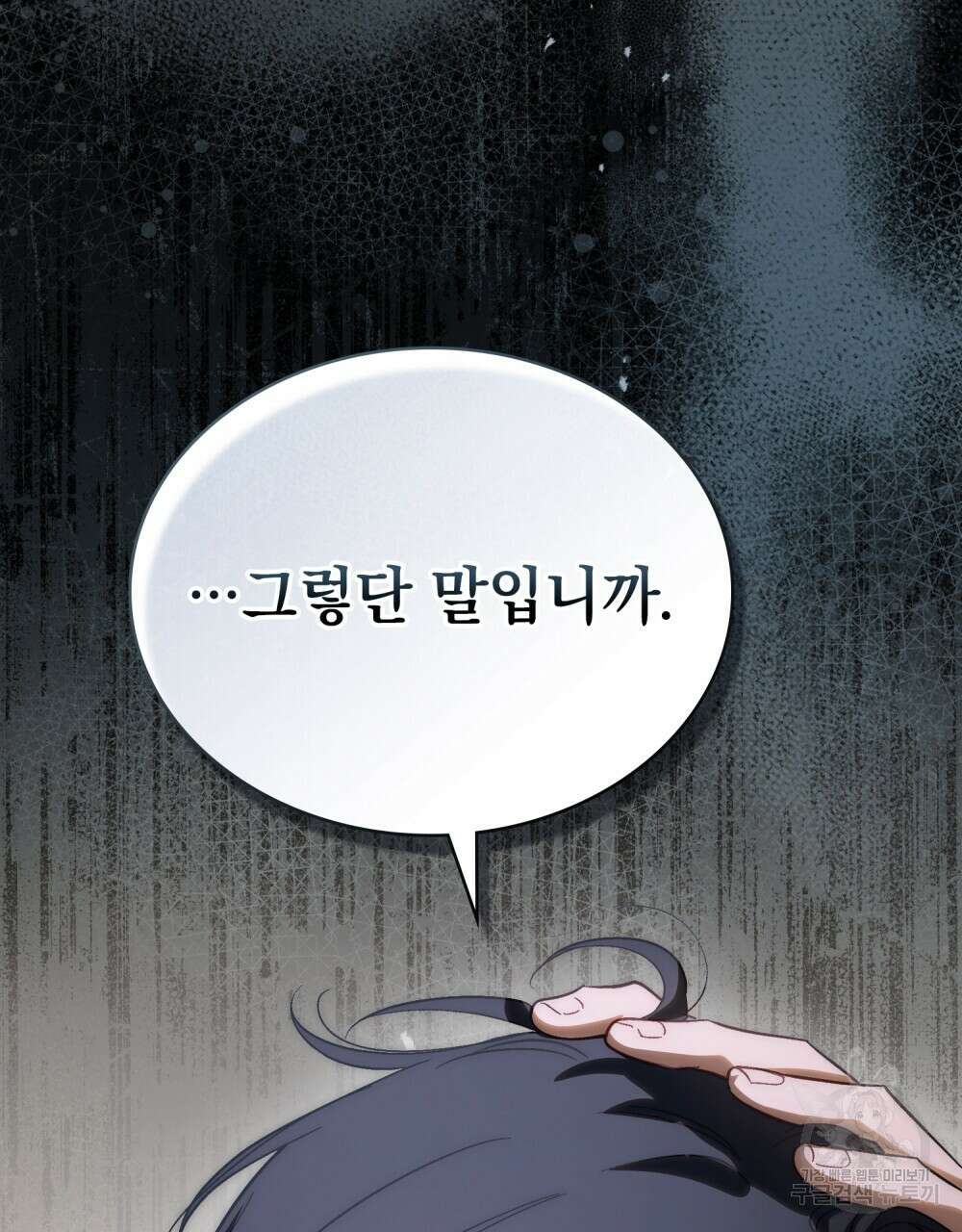 신의 눈을 가린 채 입을 맞추면 14화 82