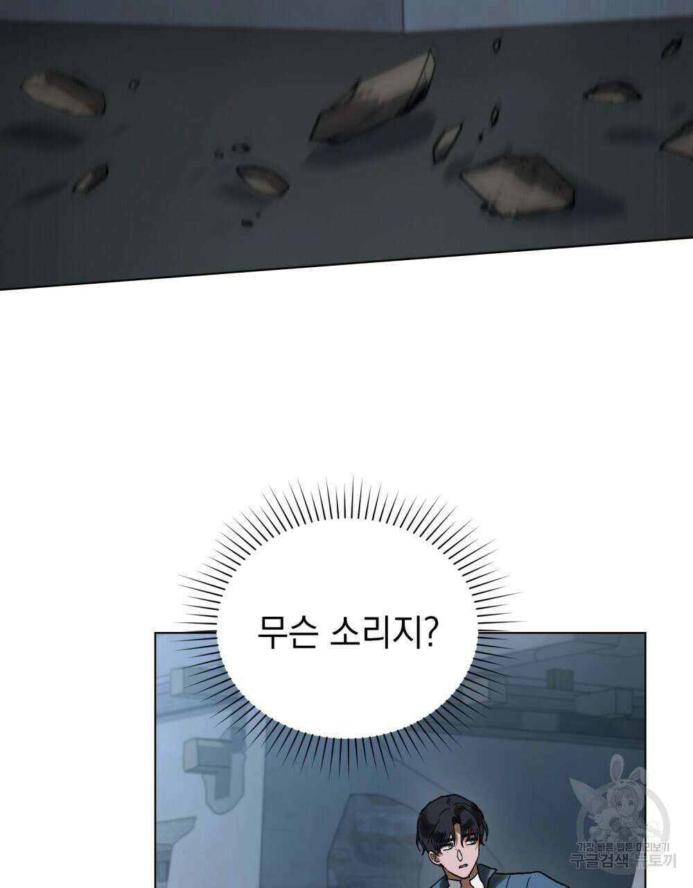 신의 눈을 가린 채 입을 맞추면 14화 86