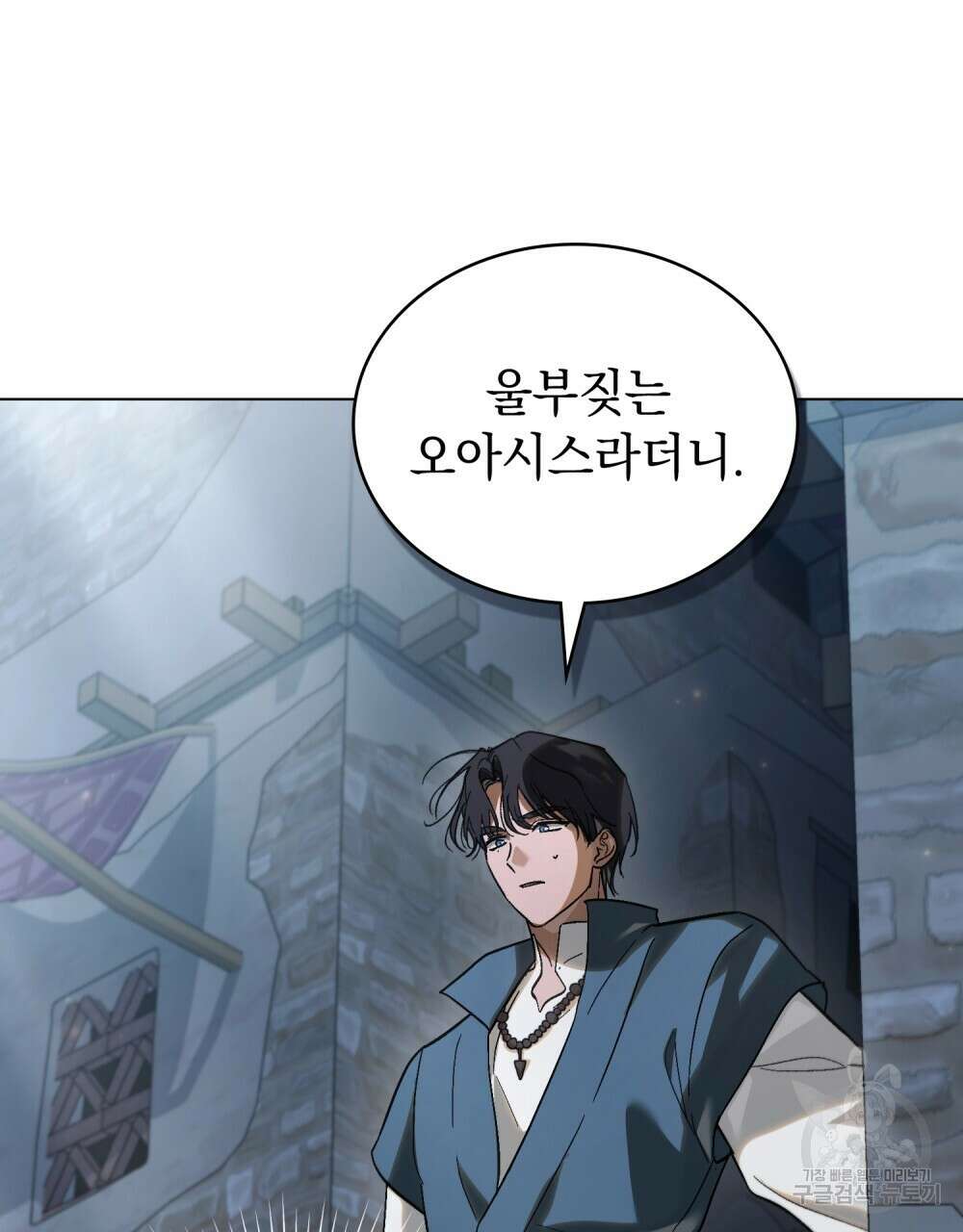 신의 눈을 가린 채 입을 맞추면 14화 89